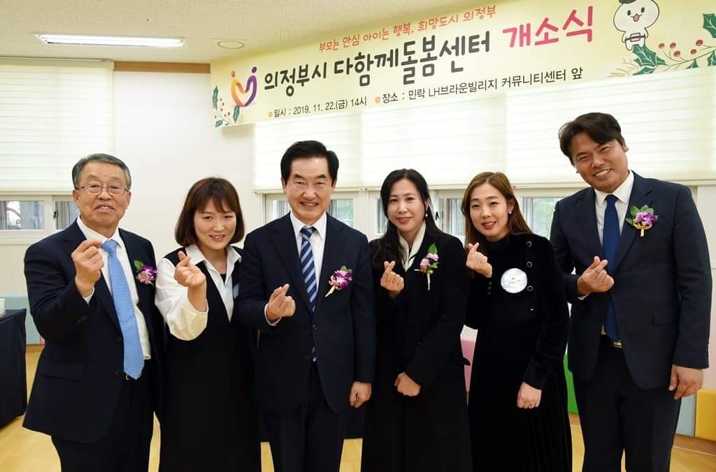 의정부시 다함께돌봄센터 개소식