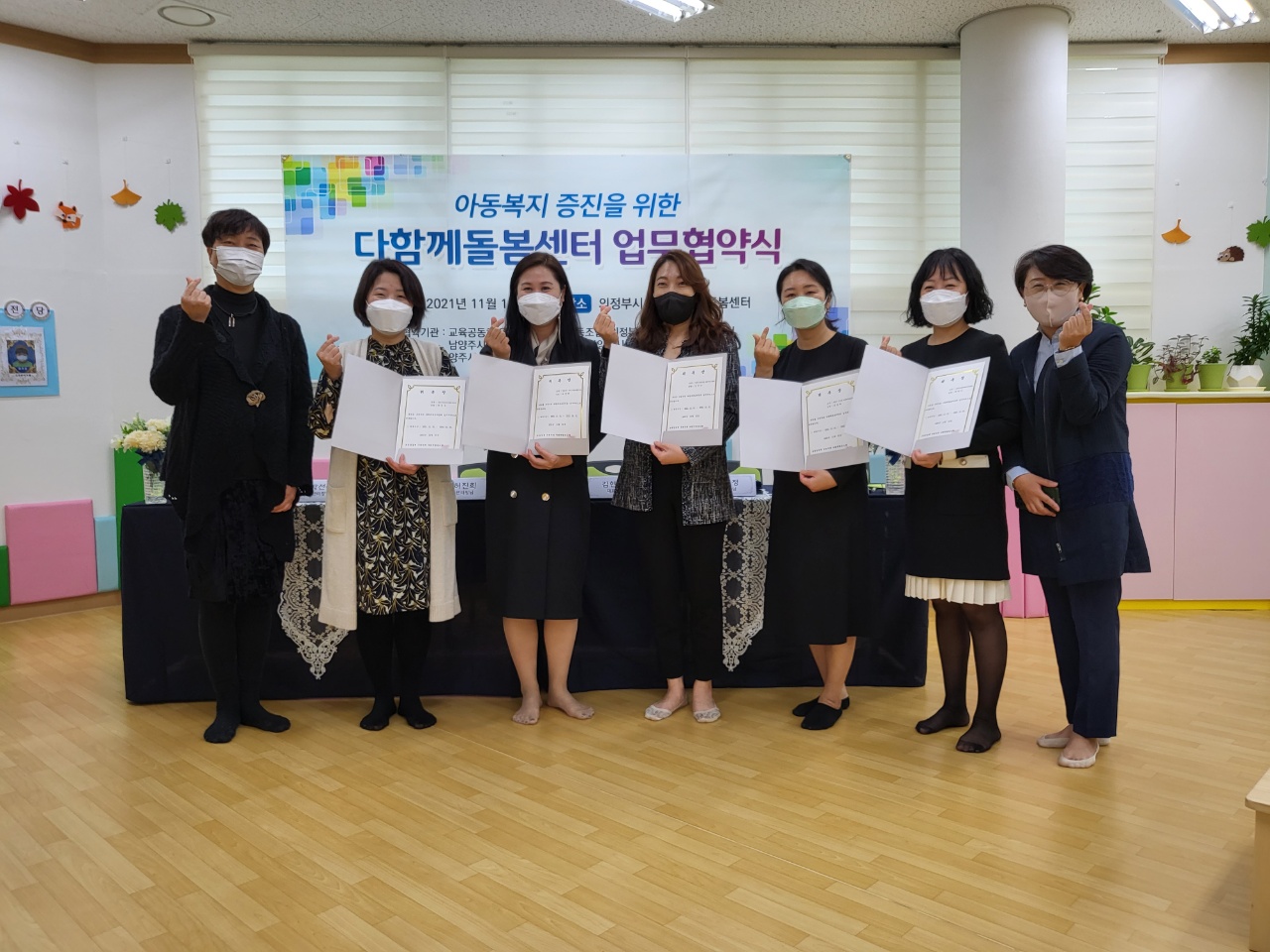 2021년 11월 1일 다함께돌봄센터 간 업무협약식