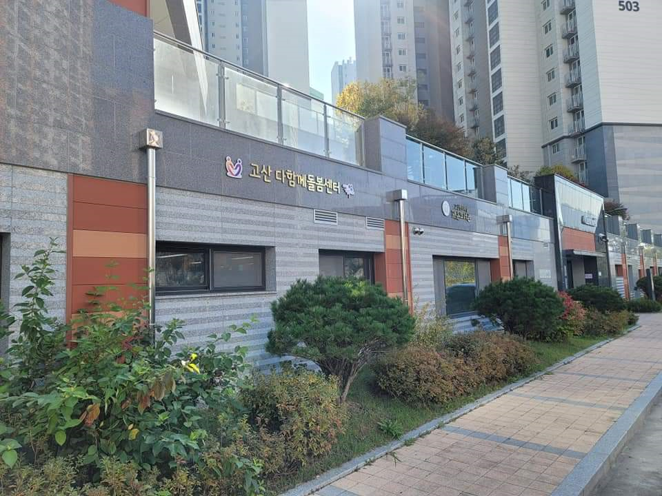 민락다함께돌봄센터 건물 외관과 안내 배너
